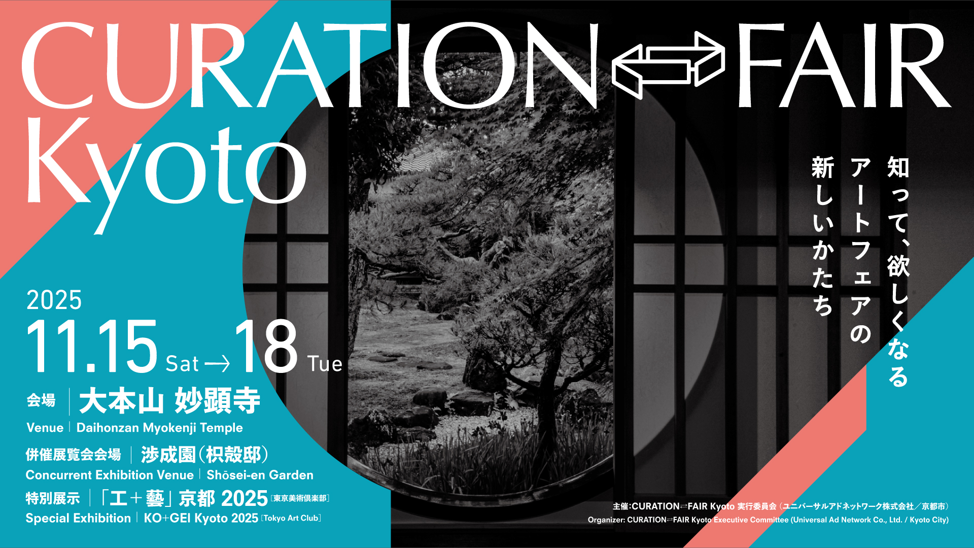 京都「妙顕寺」にて開催されるCURATION⇄FAIRに出展します